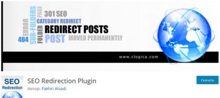 Плагин SEO Redirection