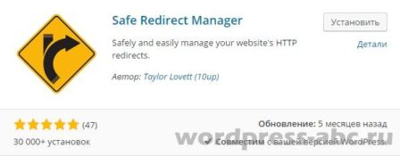 Плагин Safe Redirect Manager