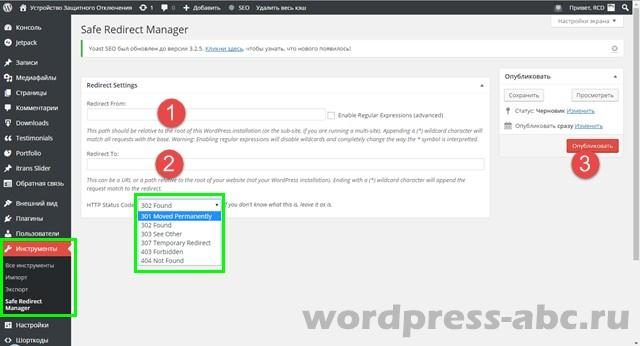 Плагин Safe Redirect Manager Safe Redirect Manager-управление-1