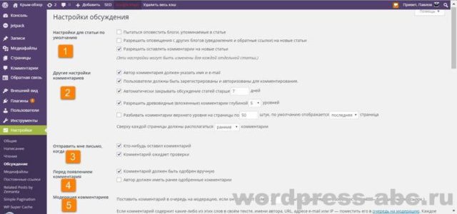 настройки-комментариев