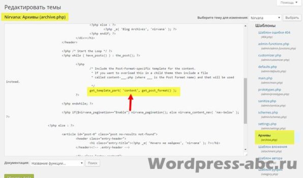 файл-архивы-wordpress-1