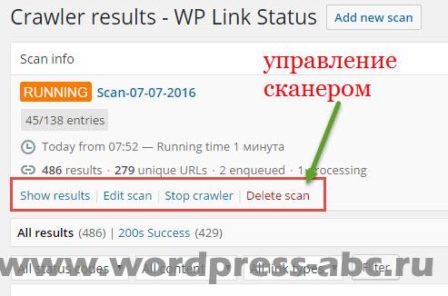 управление сканером WP Link Status