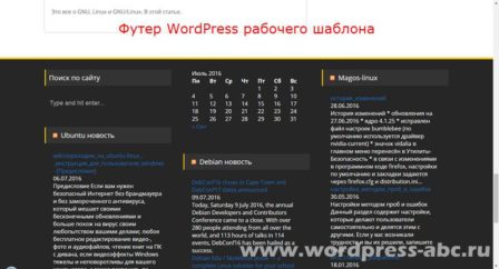 что такое футер WordPress