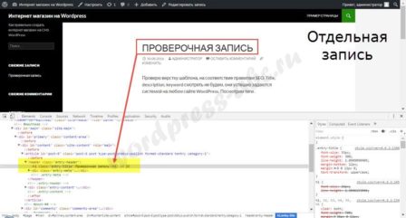 проверка верстки шаблона правилам SEO