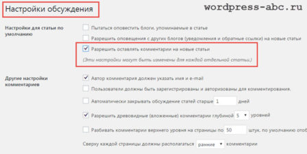 nastroyki-kommentirovaniya-wordpress