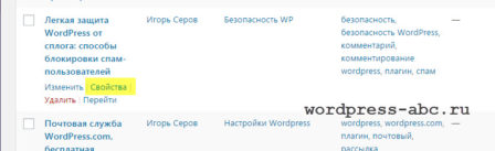 ne-rabotaet-kommentirovanie-wordpress-1