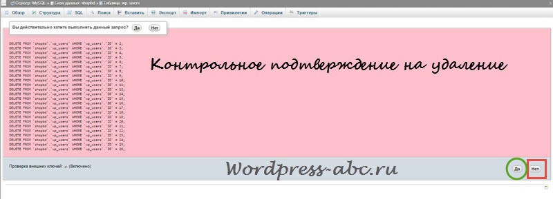 SQL запрос на удаление пользователей WordPress