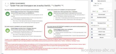 получить бесплатный сертификат SSL