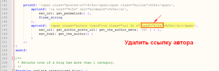 убрать ссылку на author wordpress пример