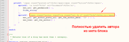 убрать author wordpress