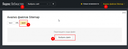 Sitemap Яндекс валидатор