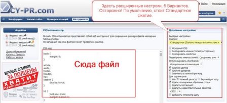 CSS оптимизатор cy-pr.ru