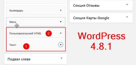 WordPress 4.8.1