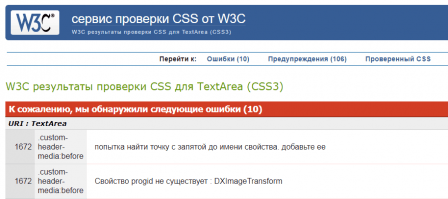ошибки рабочего файла CSS