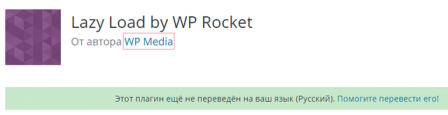 Lazy Load by WP Rocket