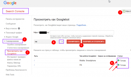 Search Console–просмотреть как Googlebot