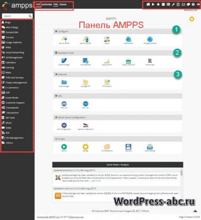 панель AMPPS