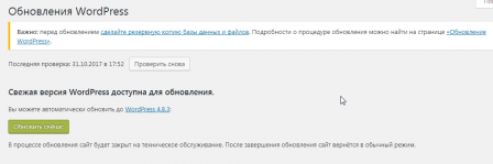 Обновления WordPress