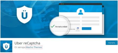 Uber reCaptcha Плагины