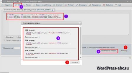 SQL запрос смена шаблона WordPress