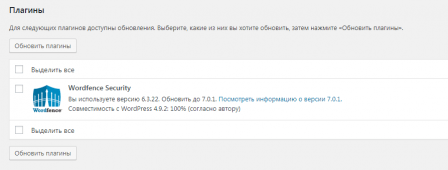 обновить Wordfence 6