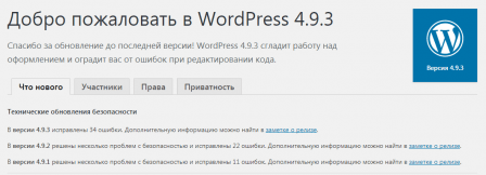 WordPress-4.9.3 обновлён