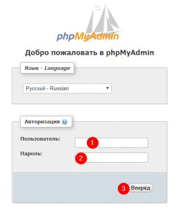 Форма авторизации в phpMyAdmin