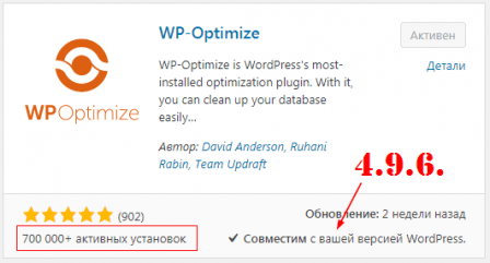 wp-optimize 4_9_6