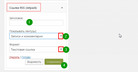 Как сделать ленту новостей wordpress