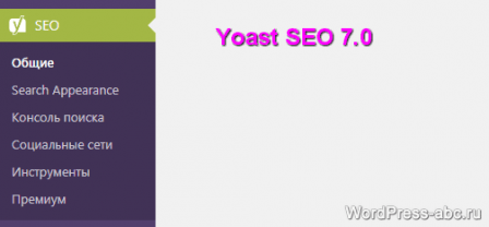  Yoast SEO 7.0