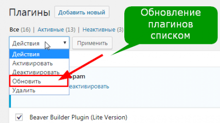 обновление плагинов списком