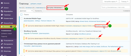 обновления «Плагины» установленные
