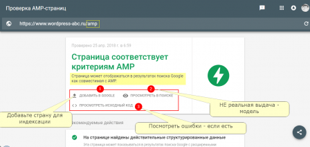 Валидатор AMP