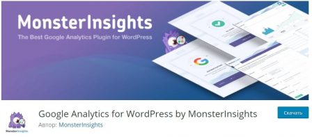 MonsterInsights