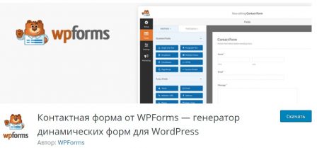 WPForms