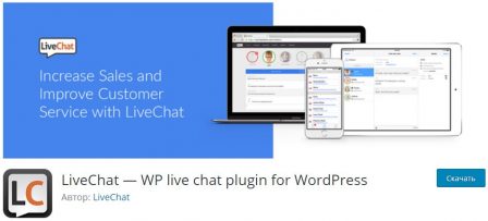 LiveChat — WP