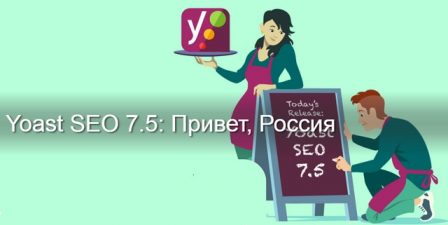 Yoast SEO 7.5.0