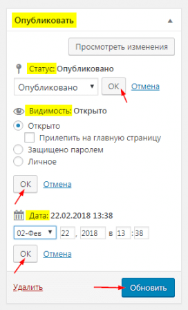 отредактировать статью WordPress изменить дату публикации
