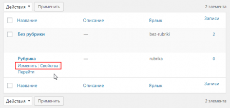 Рубрики-wordpress-изменить