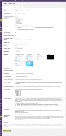 Настройки Table of contents plus