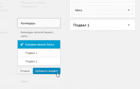добавить виджет на сайт WordPress