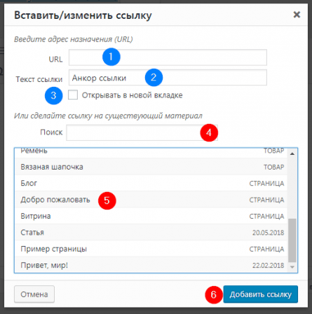 добавить ссылку в запись