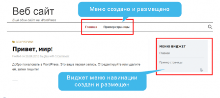 сделать меню WordPress
