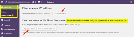 обновить версию WordPress из административной панели