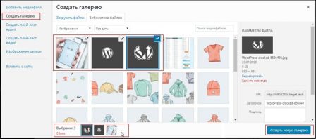 сделать галерею WordPress