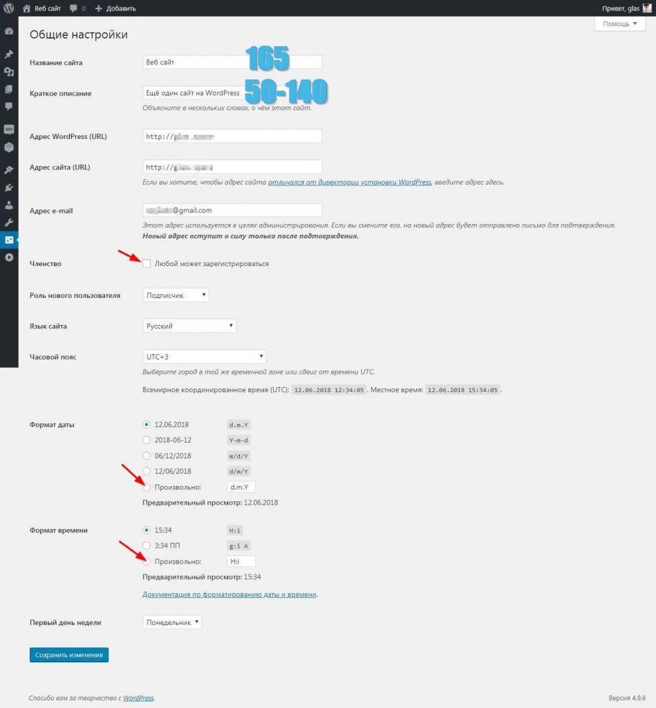 общие настройки WordPress