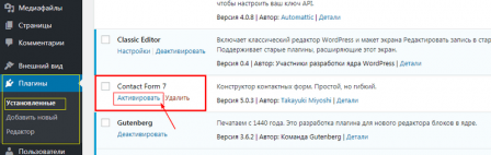 активировать плагин