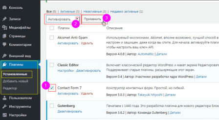 активировать плагины списком