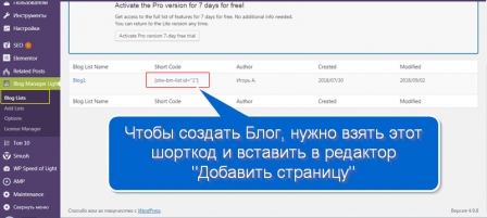 берём шорткод блога