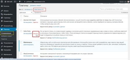 удалить плагин в административной панели WordPress